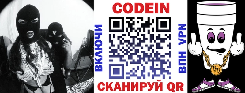 Кодеин напиток Lean (лин)  Лобня 